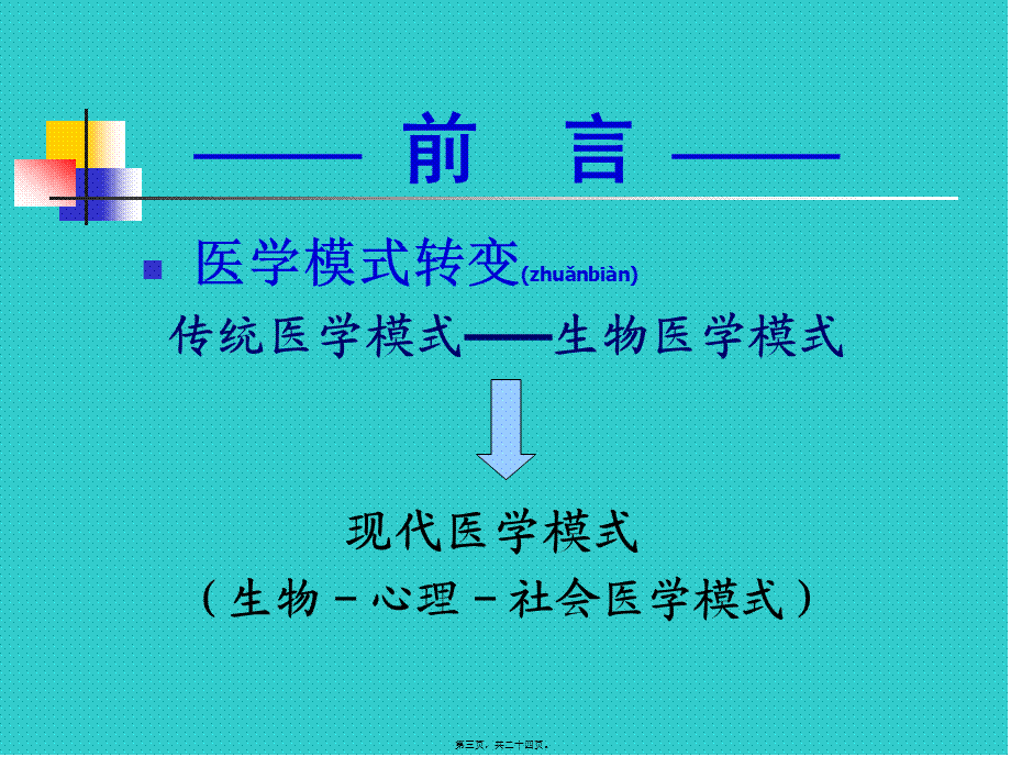 2022年医学专题—急诊患者中精神障碍的识别与处理[1].ppt(1).ppt_第3页