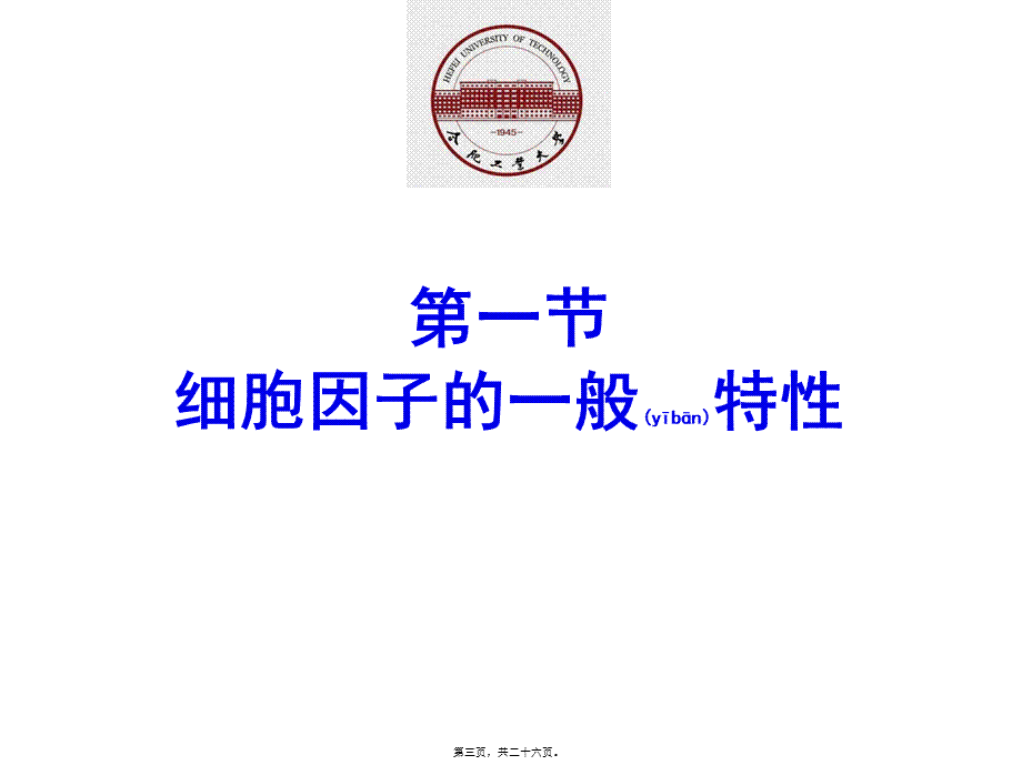 2022年医学专题—免疫学-第4章-受体与信号：细胞因子与趋化因子(1).ppt_第3页