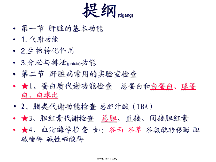 2022年医学专题—肝功能-图文(精).ppt_第2页