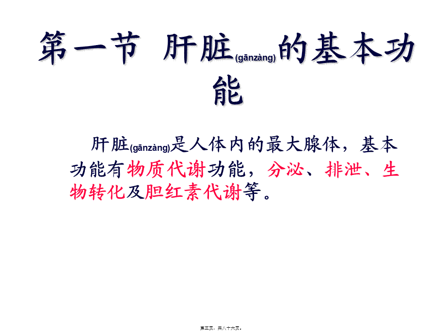 2022年医学专题—肝功能-图文(精).ppt_第3页