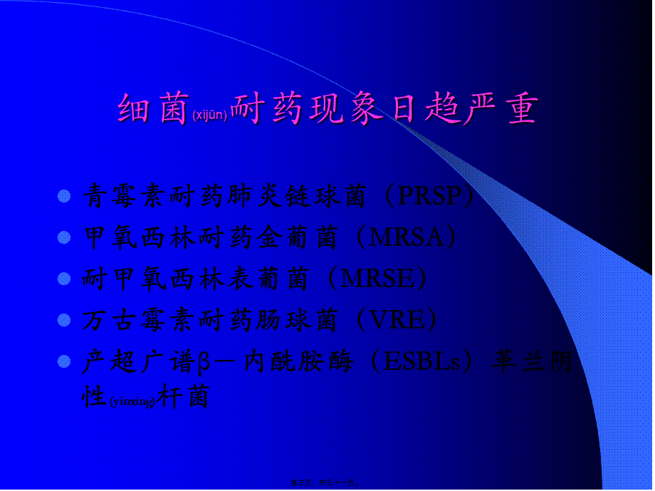 2022年医学专题—抗菌药在颅脑外科中的合理应用.ppt_第3页