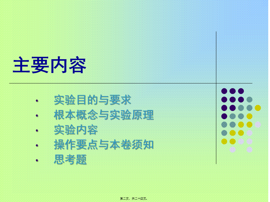 压片湿法制粒压片干法制粒压片湿法制粒压片的工艺流程主药辅料.pptx_第2页