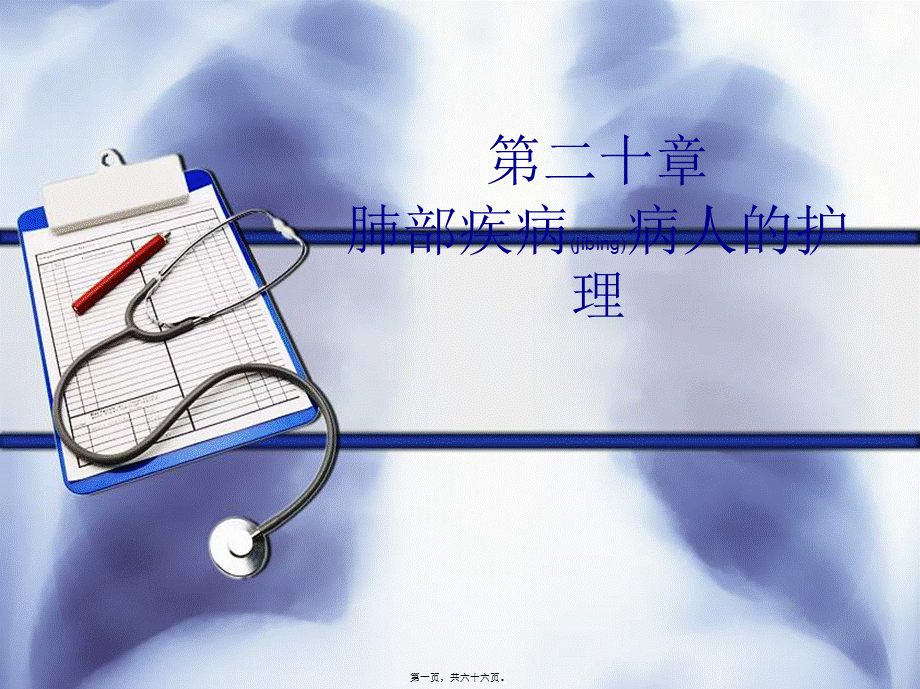 2022年医学专题—第二十章肺癌讲述.ppt_第1页