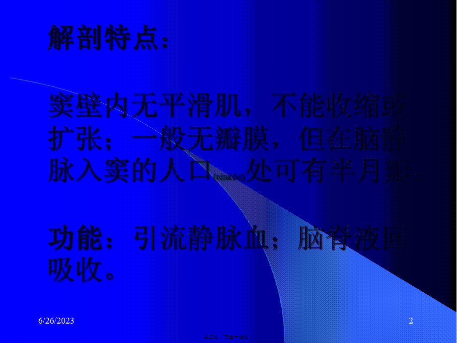 2022年医学专题—脑血管病讲课(静脉0606)(1).ppt_第2页