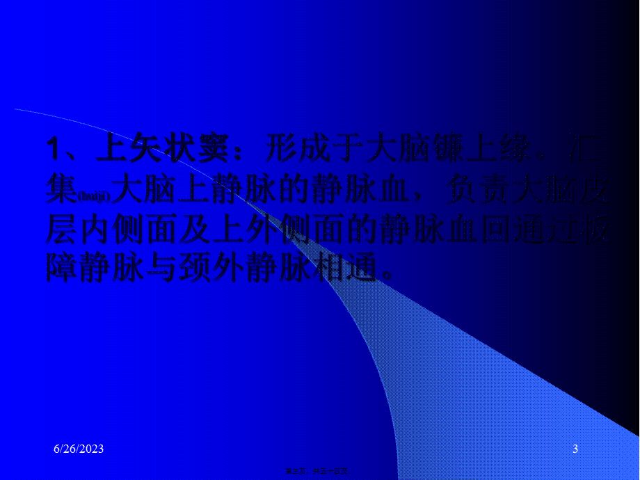 2022年医学专题—脑血管病讲课(静脉0606)(1).ppt_第3页