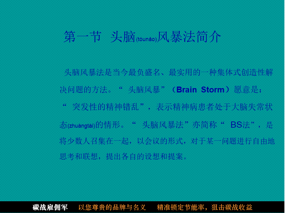 2022年医学专题—头脑风暴法全程操作方法分析(1).ppt_第2页