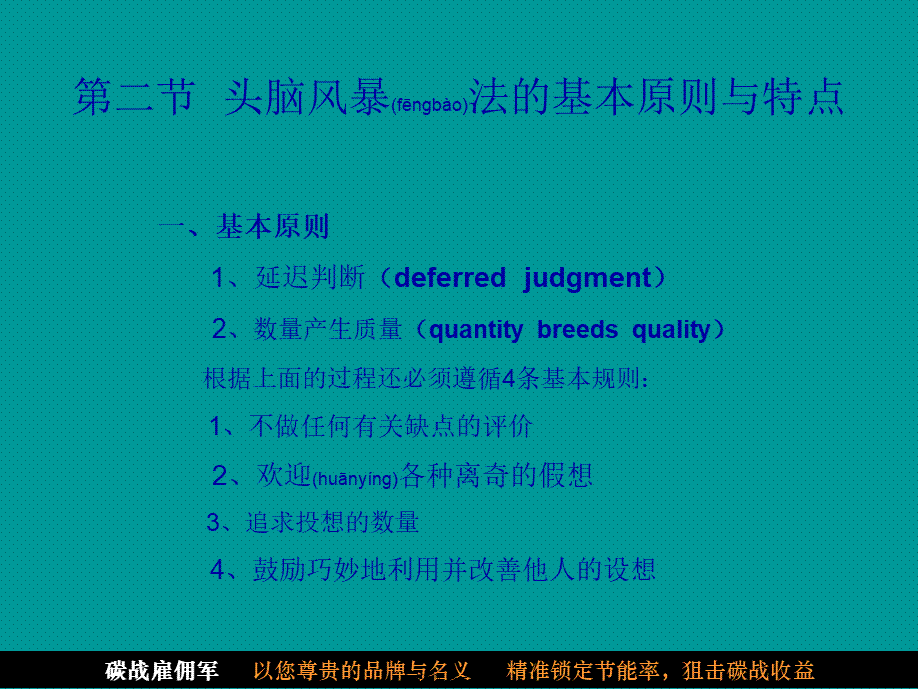 2022年医学专题—头脑风暴法全程操作方法分析(1).ppt_第3页