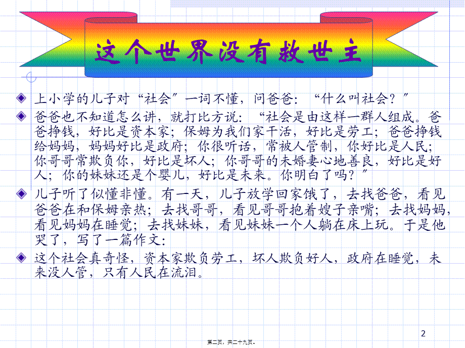 增员话术和拒绝处理.pptx_第2页