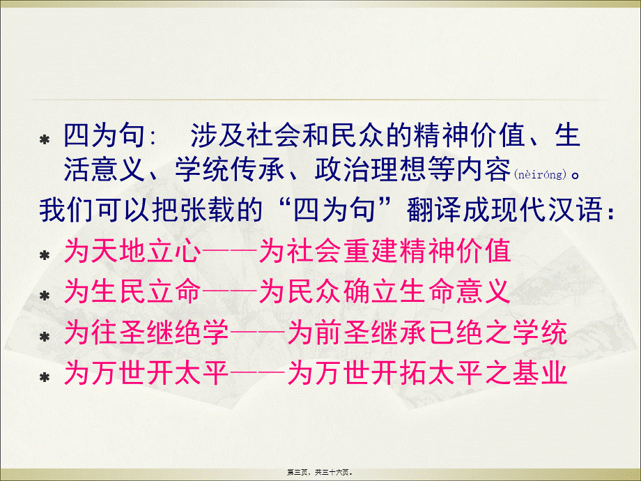 2022年医学专题—传统文化与医患关系(1).ppt_第3页