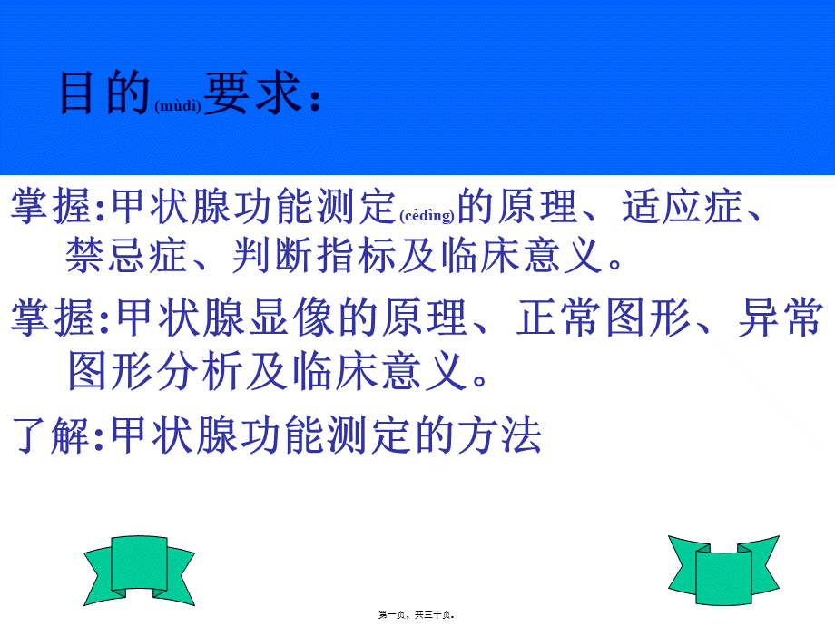 2022年医学专题—第五章内分泌系统甲吸(1).ppt_第1页