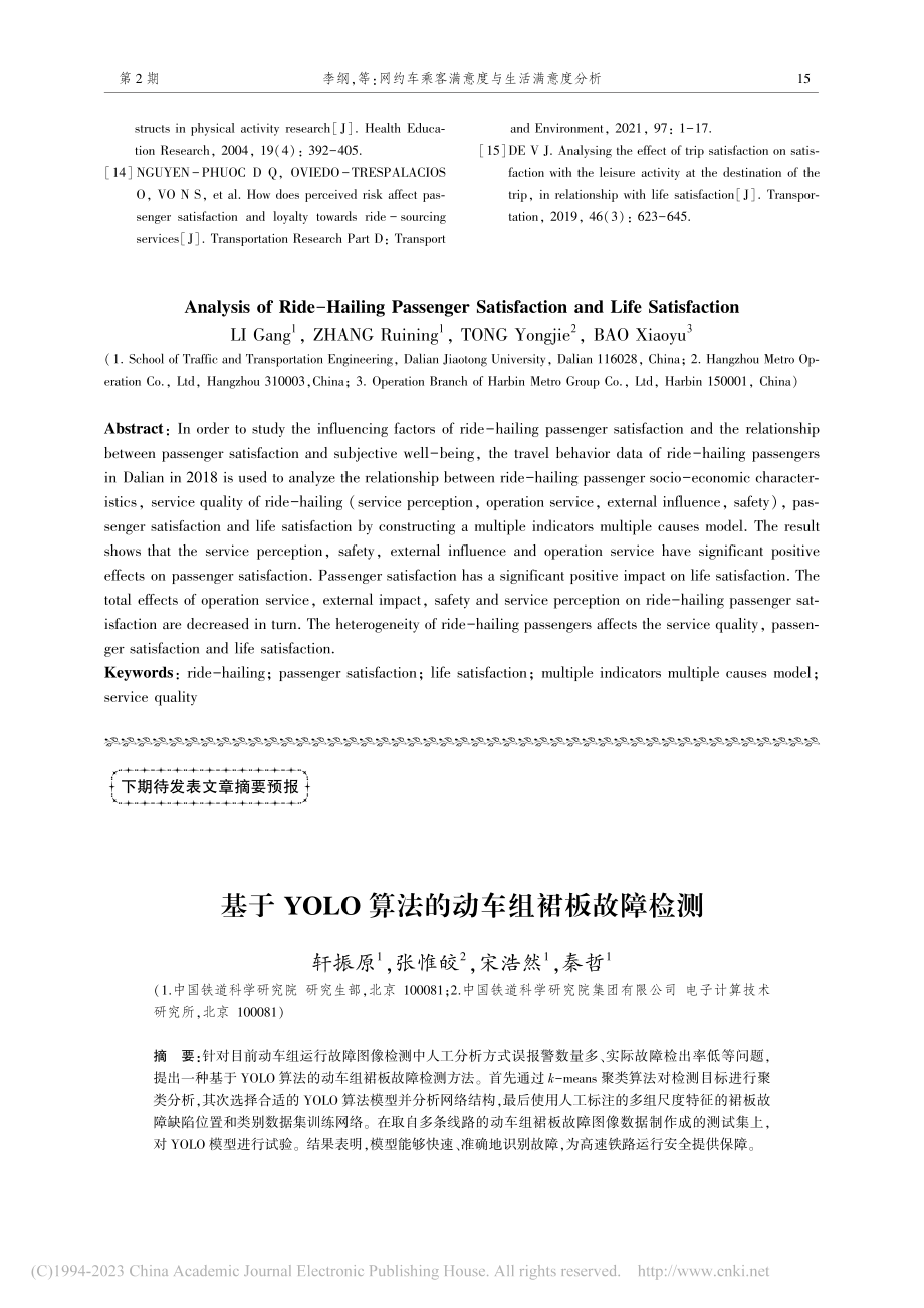 基于YOLO算法的动车组裙板故障检测_轩振原.pdf_第1页