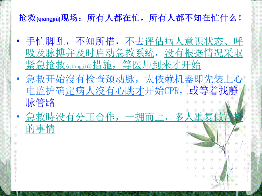 2022年医学专题—危重病人的抢救配合站位.ppt_第2页