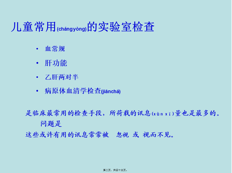 2022年医学专题—儿童常用化验结果的解读及化脓性扁桃体炎的门诊鉴别(1).ppt_第2页