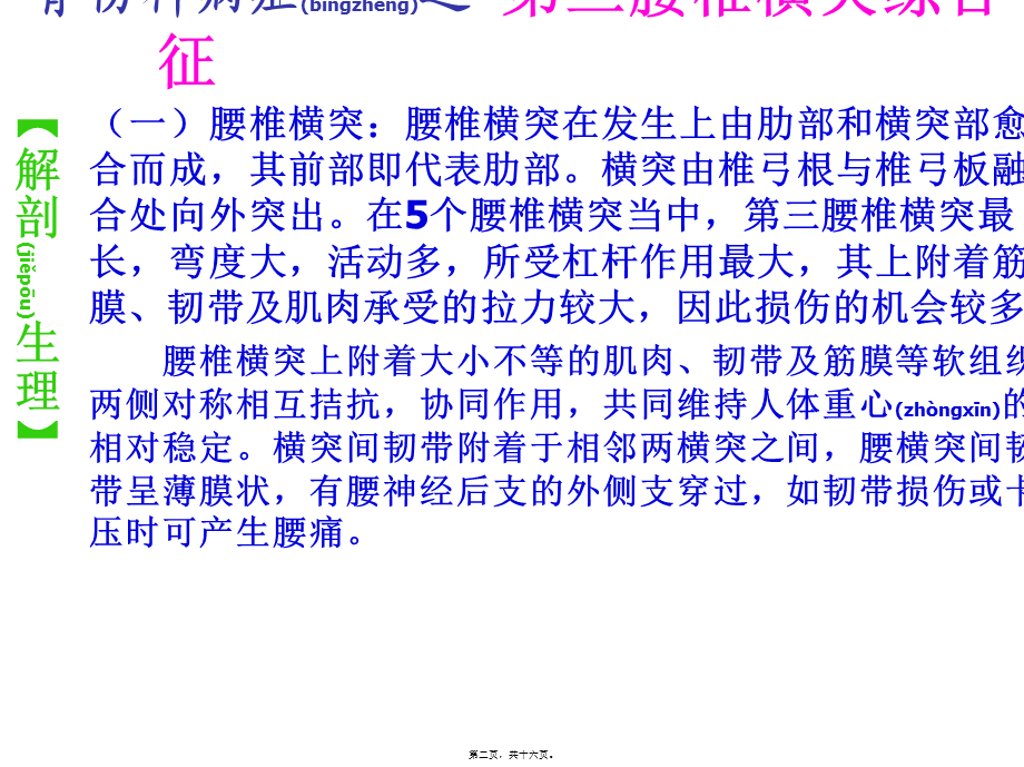 2022年医学专题—中西医结合-第三腰椎横突综合征重点(1).ppt_第2页