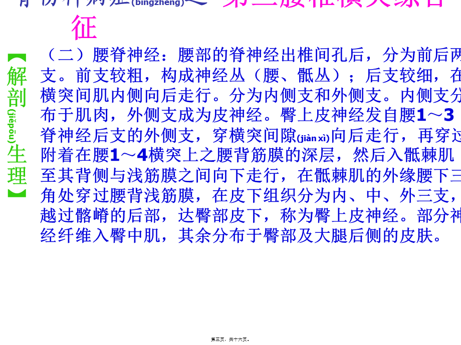 2022年医学专题—中西医结合-第三腰椎横突综合征重点(1).ppt_第3页