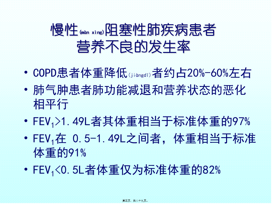 2022年医学专题—COPD营养支持.ppt_第3页