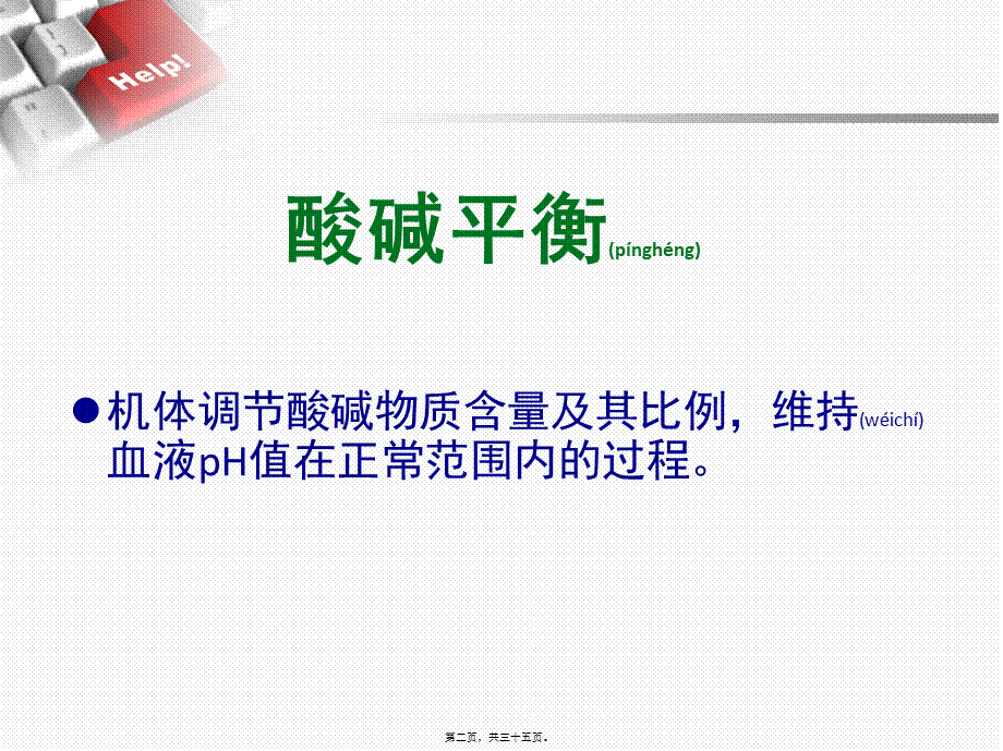 2022年医学专题—丁香园出品动脉血气分析六步法(1).ppt_第2页