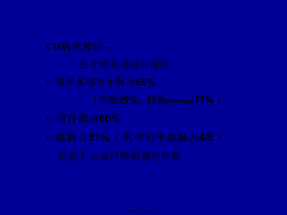 2022年医学专题—CD诊治要点及预后.ppt_第3页