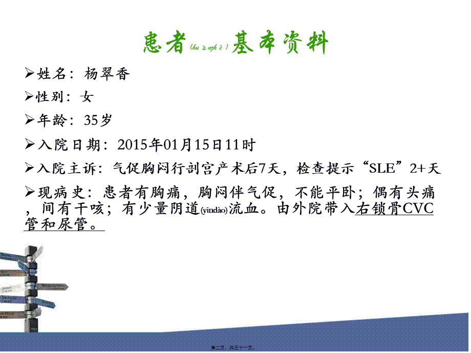 2022年医学专题—系统性红斑狼疮病例讨论.ppt_第2页