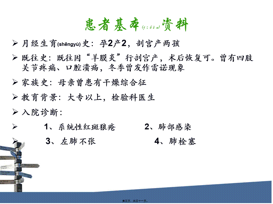 2022年医学专题—系统性红斑狼疮病例讨论.ppt_第3页