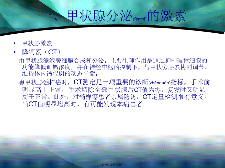 2022年医学专题—初步了解甲状腺.ppt_第2页