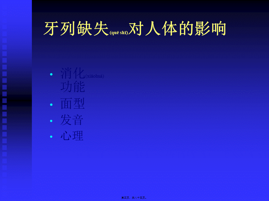 2022年医学专题—口腔修复学-第六章全口义齿修复.ppt_第3页