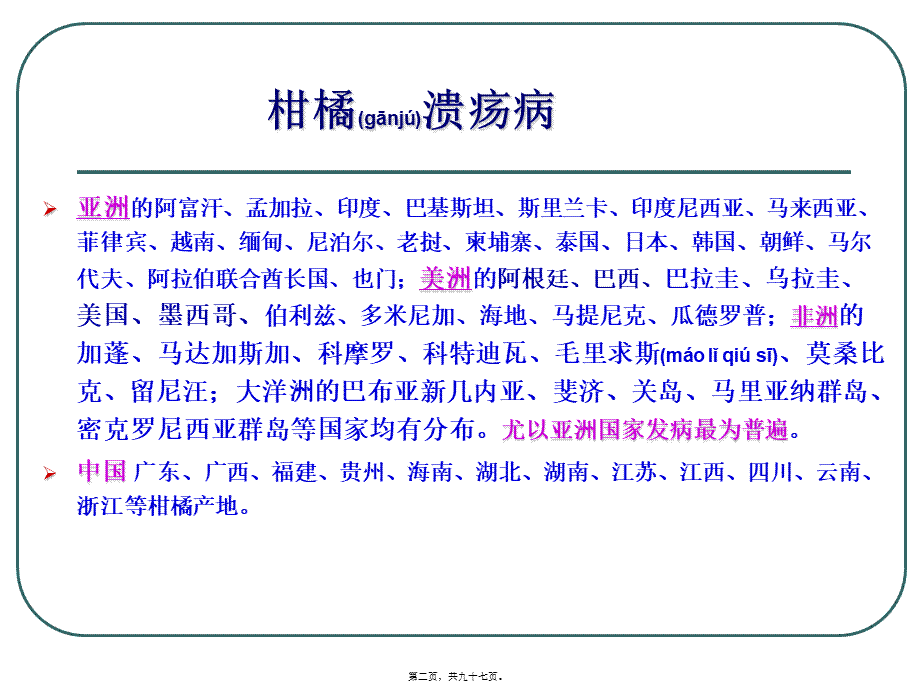 2022年医学专题—柑橘主要病害及其防治(1).ppt_第2页