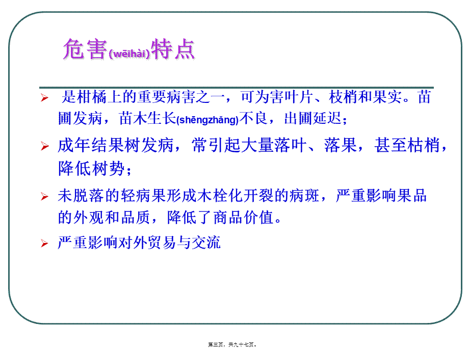 2022年医学专题—柑橘主要病害及其防治(1).ppt_第3页