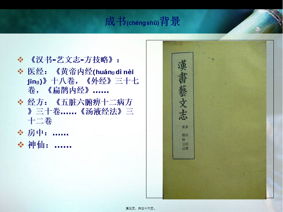 2022年医学专题—伤寒论六经和八纲的关系.ppt_第3页