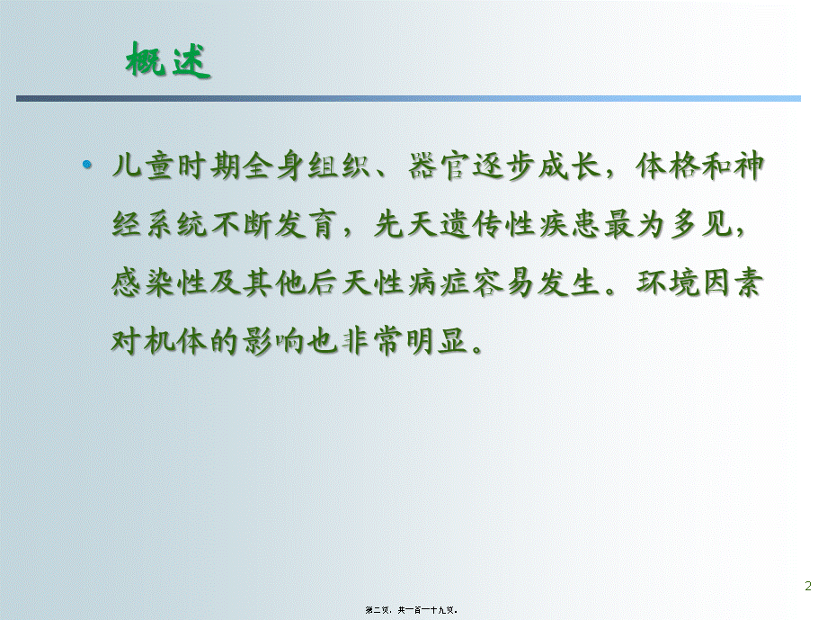 儿科合理用药(2012王敏).pptx_第2页