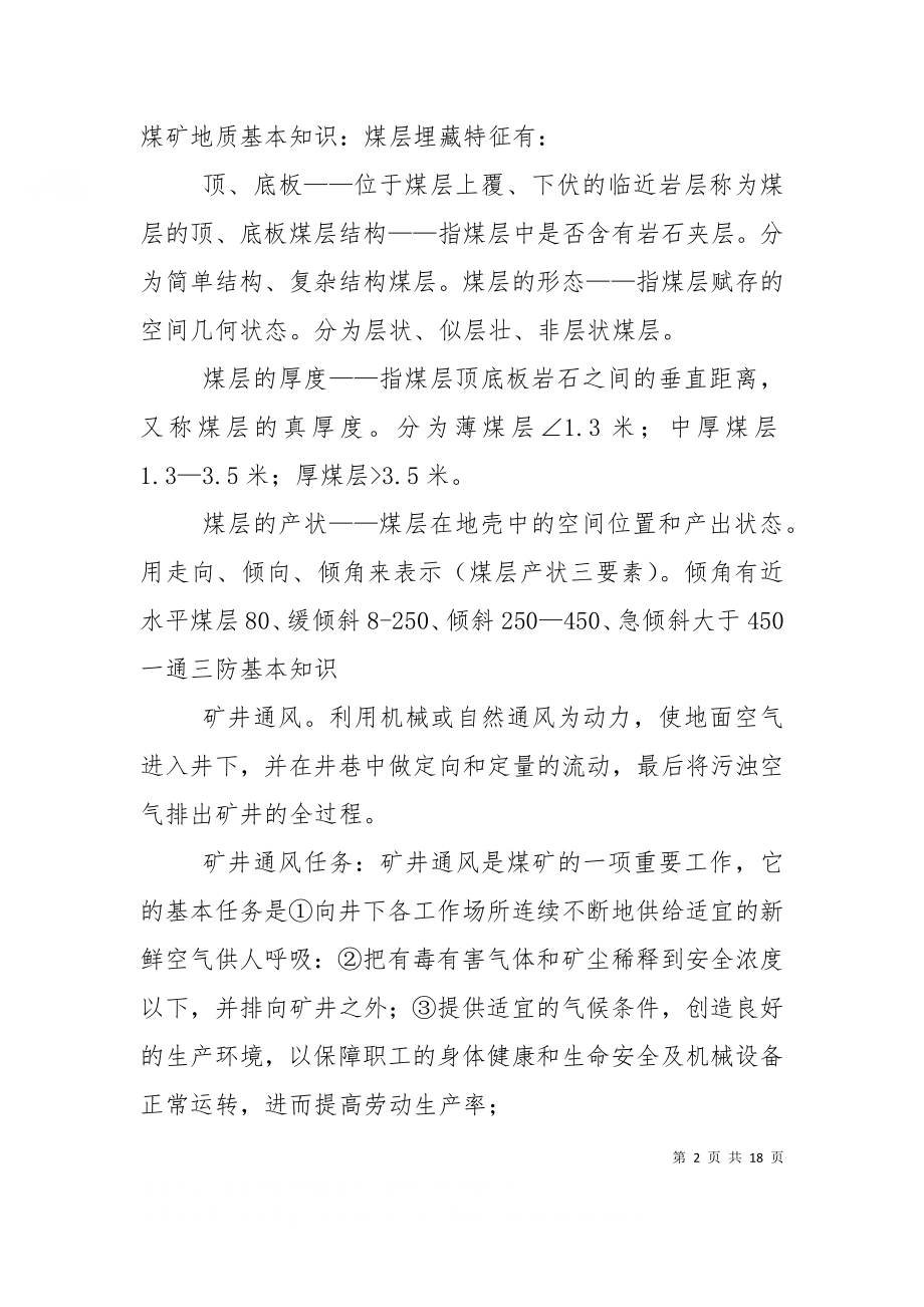 一通三防培训材料（十）.doc_第2页