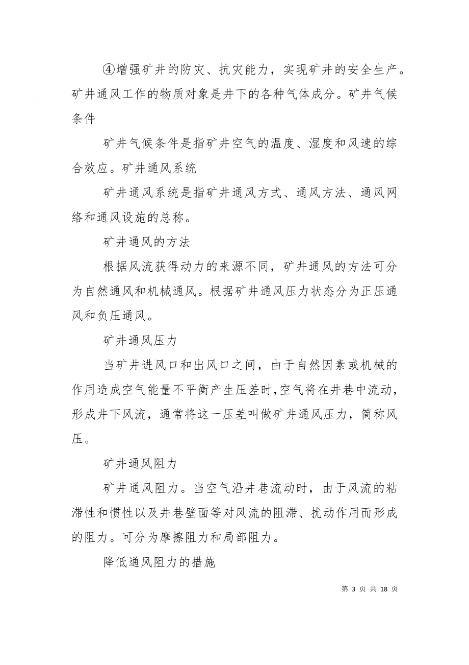 一通三防培训材料（十）.doc_第3页