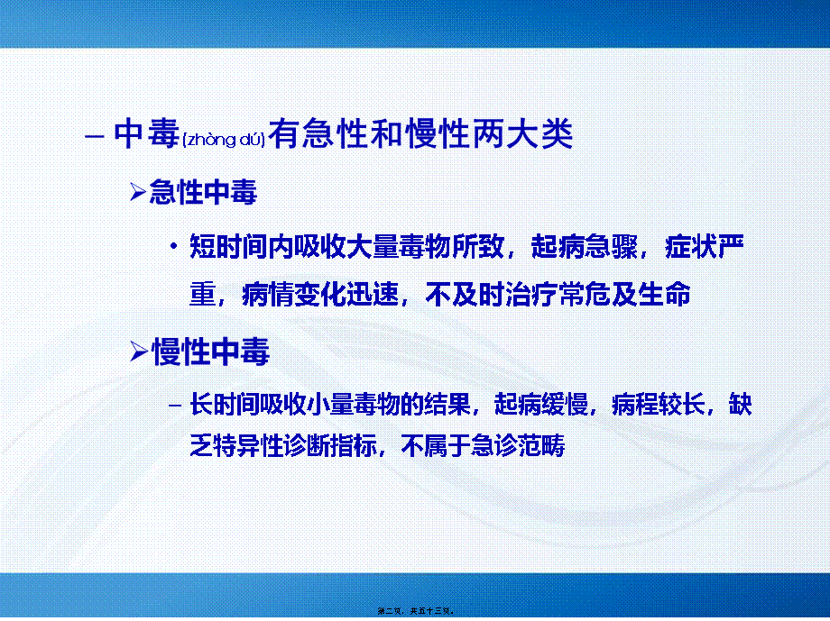 2022年医学专题—急性中毒李梦秋.ppt_第2页