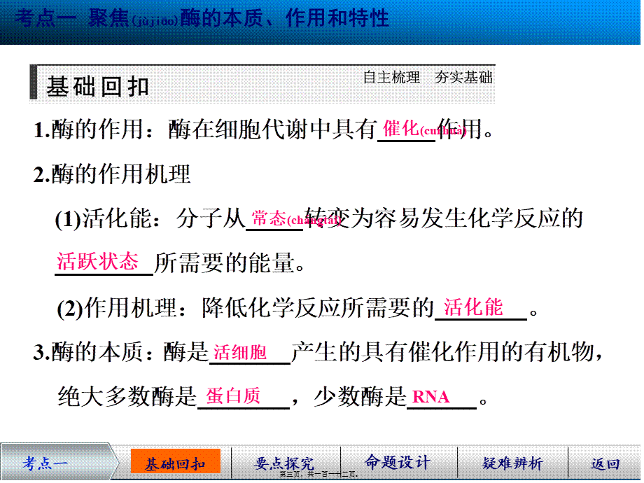 2022年医学专题—第三单元第8讲细胞的能量供应和利用(1).ppt_第3页