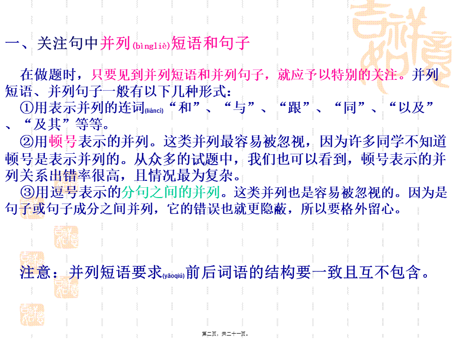 2022年医学专题—《病句规律》(抓住敏感点-快做病句题)(1).ppt_第2页