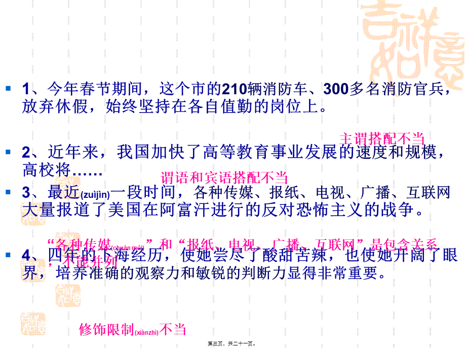 2022年医学专题—《病句规律》(抓住敏感点-快做病句题)(1).ppt_第3页