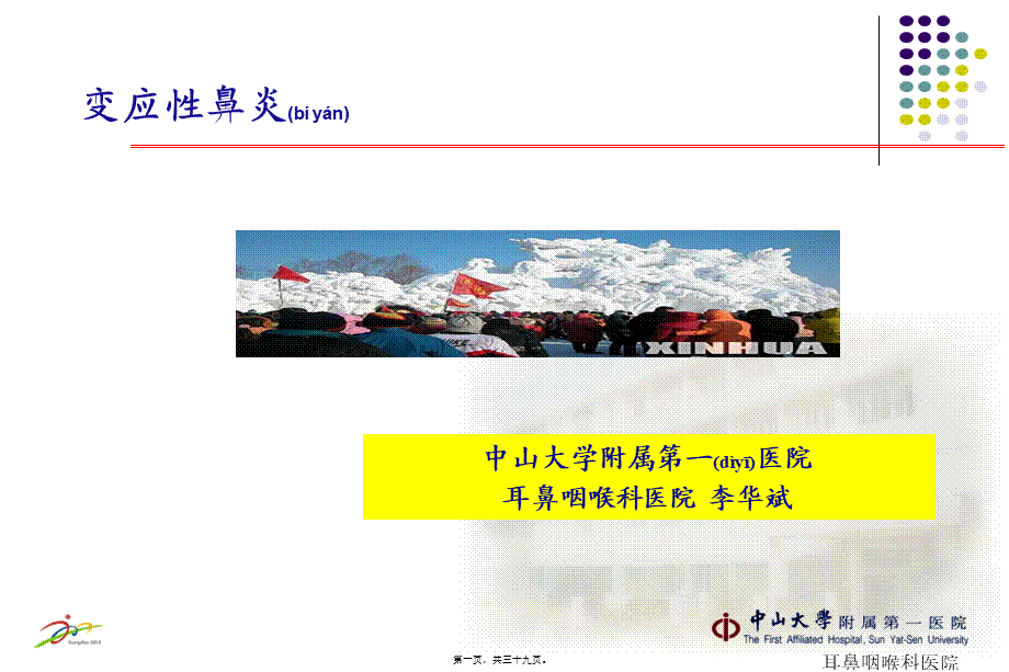 2022年医学专题—变应性鼻炎.ppt_第1页