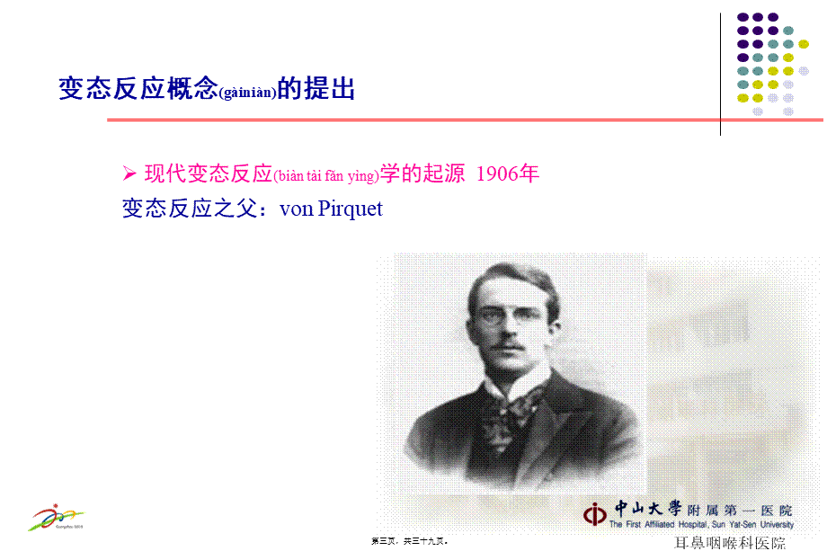 2022年医学专题—变应性鼻炎.ppt_第3页