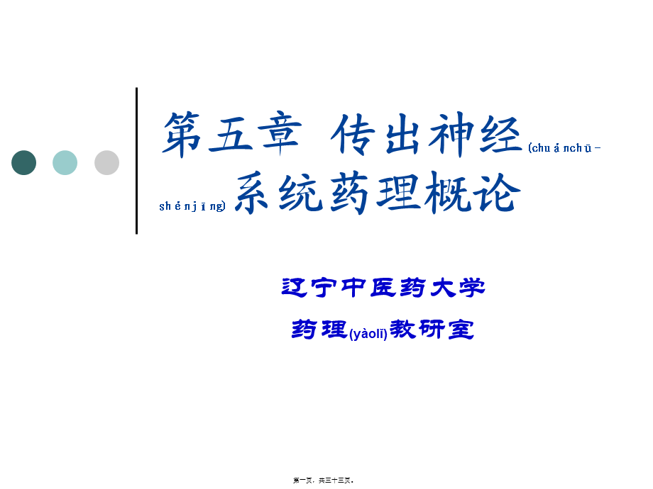 2022年医学专题—第5章-传出神经系统药药理概论模板(1).ppt_第1页