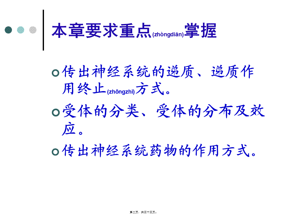 2022年医学专题—第5章-传出神经系统药药理概论模板(1).ppt_第2页