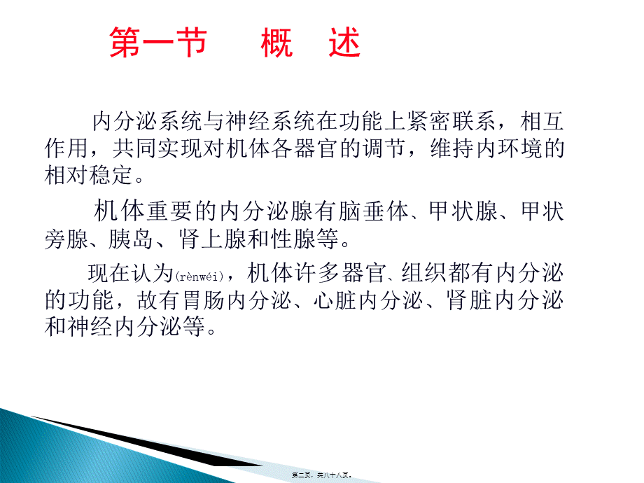 2022年医学专题—.-内分泌.ppt_第2页