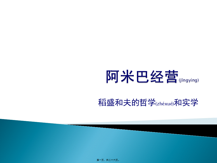 2022年医学专题—公立医院与阿米巴经营(1).pptx_第1页