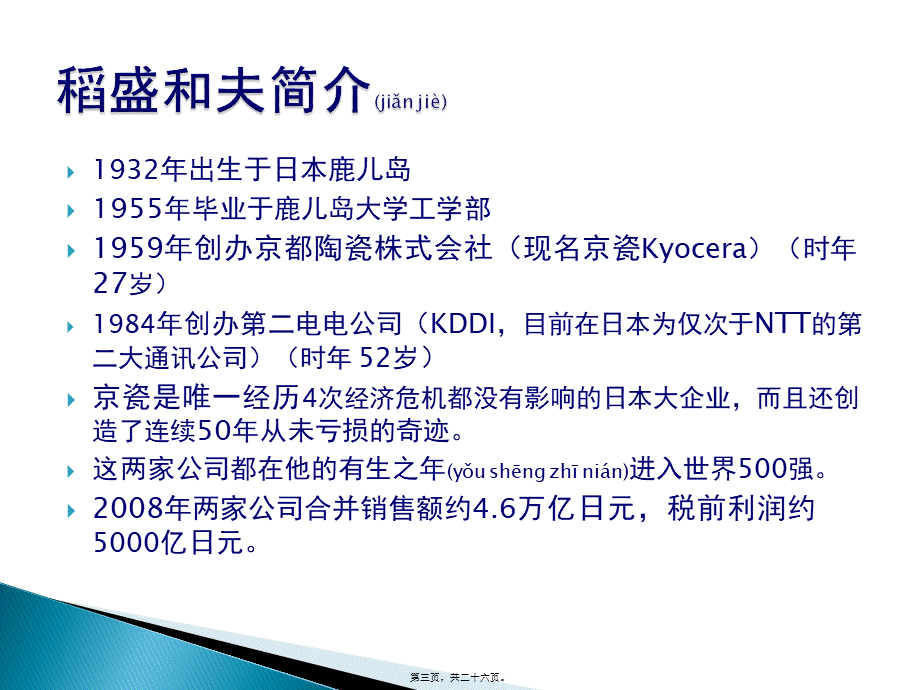 2022年医学专题—公立医院与阿米巴经营(1).pptx_第3页