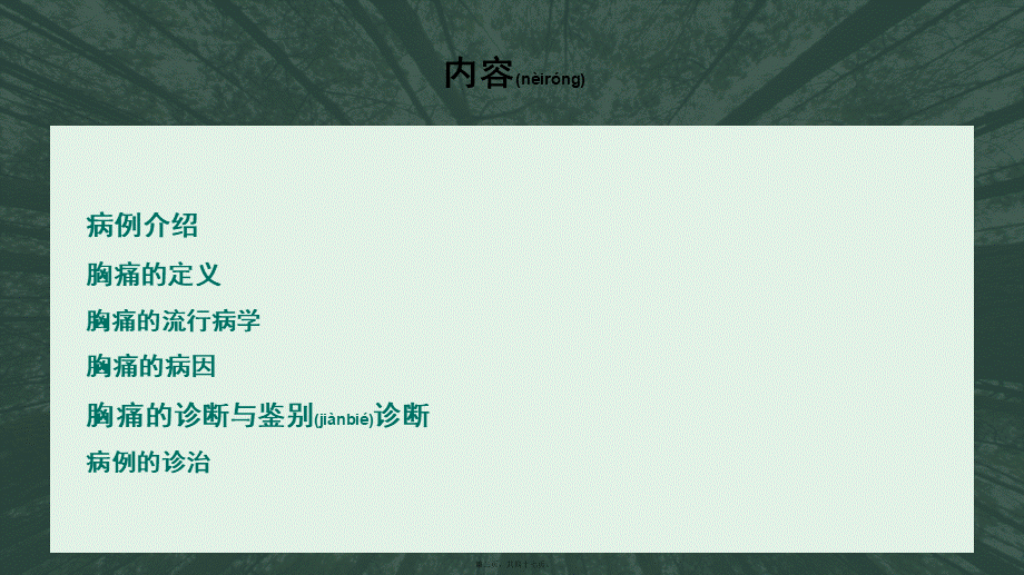 2022年医学专题—胸痛病例.ppt_第2页