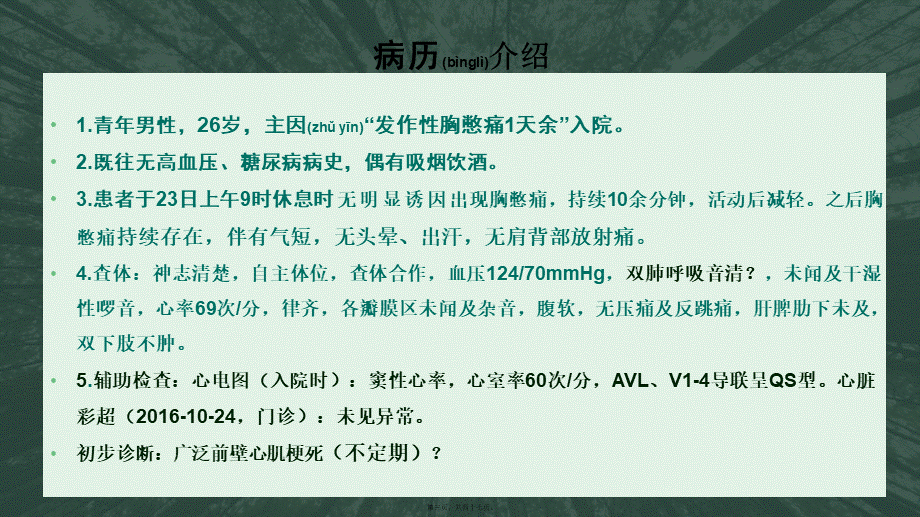 2022年医学专题—胸痛病例.ppt_第3页