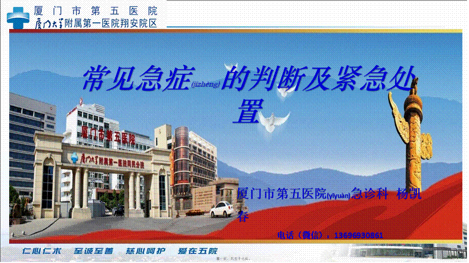 2022年医学专题—急症的识别及紧急处置(非专业人员)(1).pptx_第1页