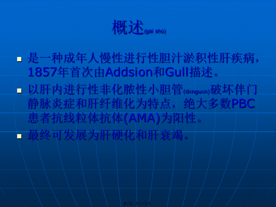 2022年医学专题—原发性胆汁性肝硬化.ppt_第2页