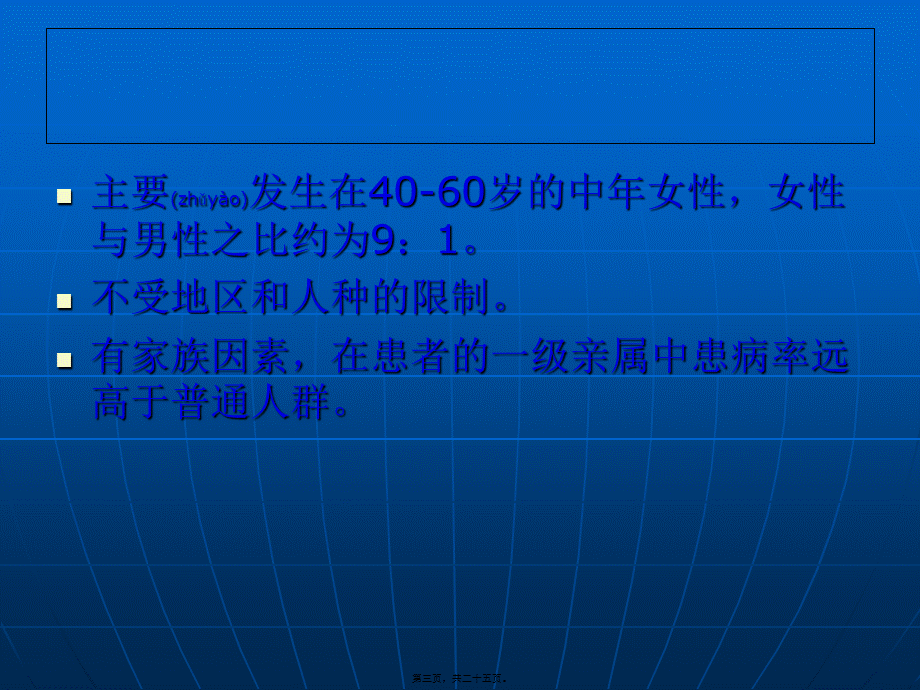 2022年医学专题—原发性胆汁性肝硬化.ppt_第3页