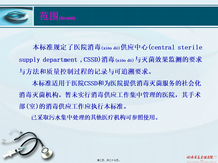 2022年医学专题—清洗消毒及灭菌效果监测标准ppt.(1).ppt_第2页