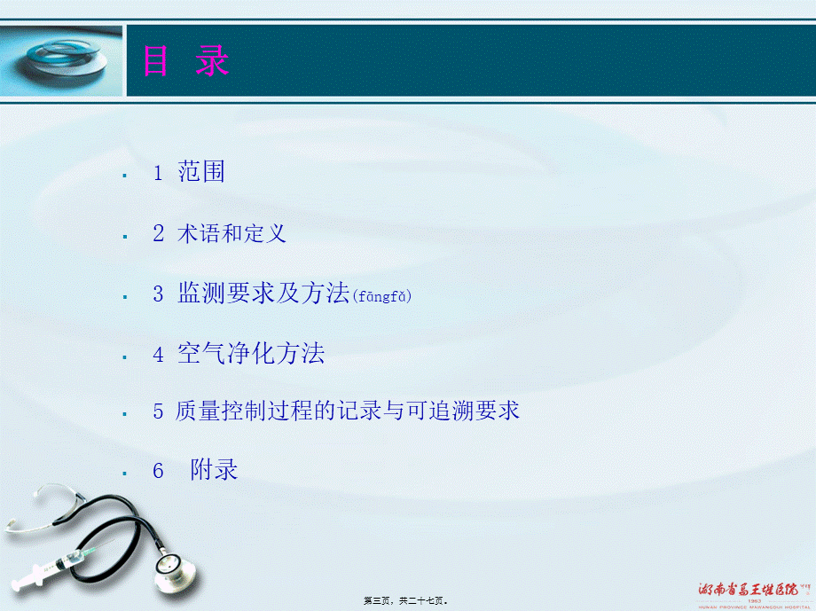 2022年医学专题—清洗消毒及灭菌效果监测标准ppt.(1).ppt_第3页